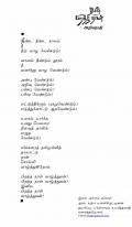 தமிழ் பிறந்தநாள் பாடல் (Tamil Birthday Song)